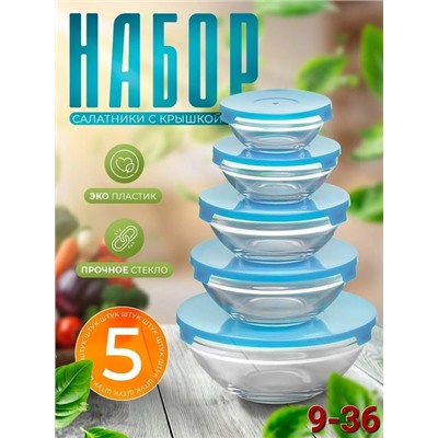 Набор салатниц 5шт #22901274