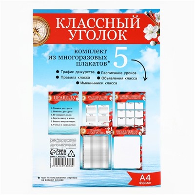 Плакаты для оформления классного уголка «Корабль», А4, 5 листов