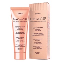 Маска для лица КОРОЛЕВСКАЯ  МГНОВЕННОЕ ПРЕОБРАЖЕНИЕ 75мл