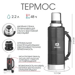 Термос "Арктика. Уазик", 2.2 л, с ручкой, сохраняет тепло 48 ч, черный