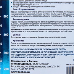 Биологическое средство для выгребных ям, септических, дренажных систем и труб, зимнее, 1 л