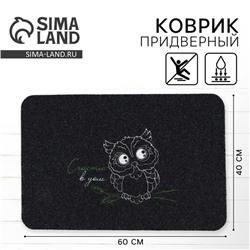 Коврик придверный «Счастье в дом», 40 х 60 см