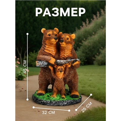 Садовая фигура из полистоуна «Мишки-семейка», 45×25×32 см