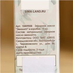 Эфирное масло «Эвкалипт» в коробке 15 мл