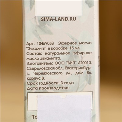Эфирное масло «Эвкалипт» в коробке 15 мл
