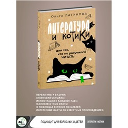 АСТ Ольга Латунова "Литература и котики"