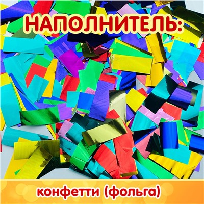 Пневмохлопушка JF H600-50PF/03 "Поздравляем!" (разноцветное конфетти, фольга) 60см