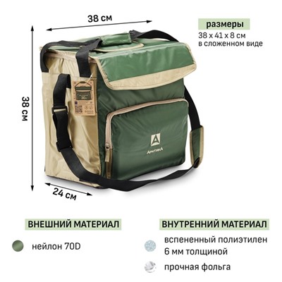 Термосумка «Арктика» на молнии, объём 30 л, с люком, зелёная