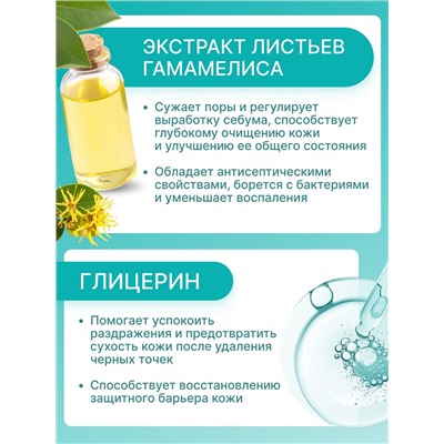 Очищающие полоски для носа TeenSkin