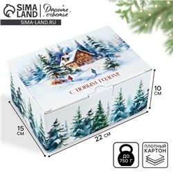 Коробка подарочная новогодняя складная «С Новым годом», 22×15×10 см