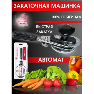 Закаточная машинка для банок #23005675