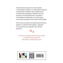 Эксмо Ася Лавринович "Только попробуй уйти"