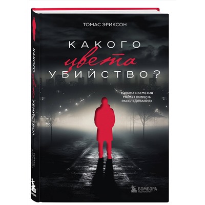 Эксмо "Комплект из 2х книг: Кругом одни идиоты+Какого цвета убийство?"