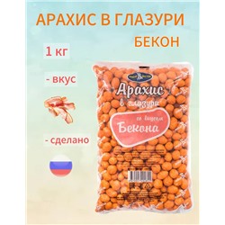 АРАХИС В ГЛАЗУРИ БЕКОН