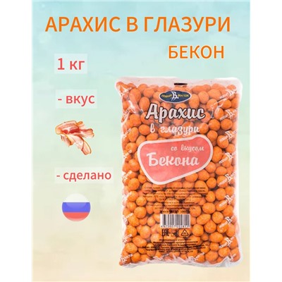 АРАХИС В ГЛАЗУРИ БЕКОН