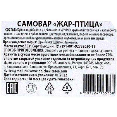 Amore De Bohema. Самовар Жар-птица 50 гр. жест.банка