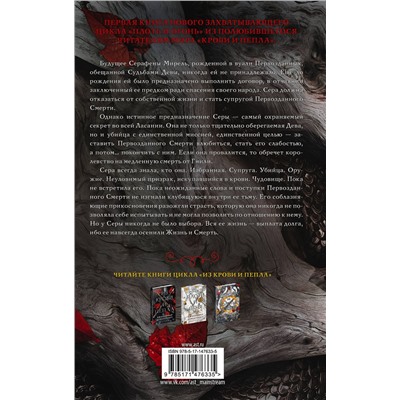 377256 АСТ Дженнифер Арментроут "Тень и искры"