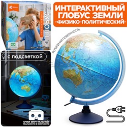 Интерактивный глобус Земли физико-политический рельефный 320мм с подсветкой