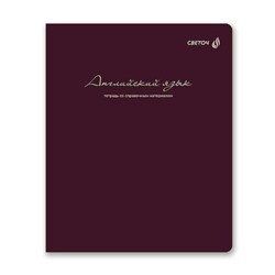 Тетрадь 48л "Легким почерком" по английскому языку 01836 SVETOCH