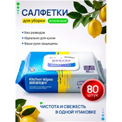 Салфетки кухонные антижир для удаления стойких загрязнений