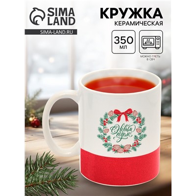 Кружка чайная новогодняя «С Новым годом!», 350 мл