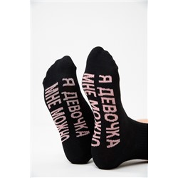 Носки женские Мне можно