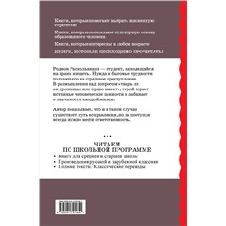 Эксмо Федор Достоевский "Преступление и наказание"