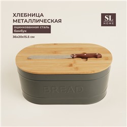 Хлебница металлическая с бамбуковой крышкой SL Home «каса Перфекто», 2 предмета: хлебница 36×20×15.5 см, длина ножа 28.3 см