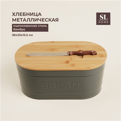 Хлебница металлическая с бамбуковой крышкой SL Home «каса Перфекто», 2 предмета: хлебница 36×20×15.5 см, длина ножа 28.3 см