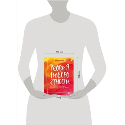Эксмо Татьяна Мужицкая, Антон Нефедов "Комплект из 2+ предметов: Книга Теория невероятности + Знаки вселенной. 40 хулиганских карт, (ИК)"