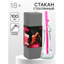 Подарочный набор «Все для удовольствия»: стакан 100 мл, трубочка, 18+