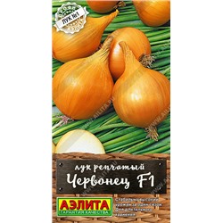 0581A Лук репчатый Червонец F1 0,5 г