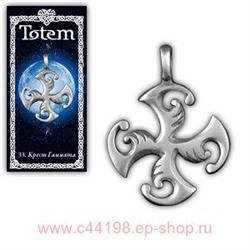 Амулет "TOTEM" №33 "Крест Гаммата"Насыщает солнечной энергией, даёт силу, благополучие и уверенность, охраняет от нечисти.71133