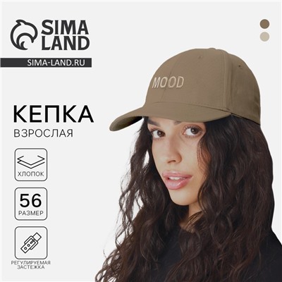 Кепка MOOD, серая