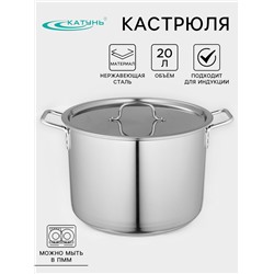 Котёл Катунь «Общепит», 20 л, d=35 см, h=24 см, капсульное дно, индукция, нержавеющая сталь