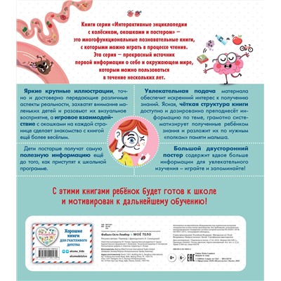 Эксмо Фабьен Окто Ломбер "Мое тело"