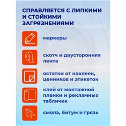 Средство для удаления наклеек антискотч, 450 мл