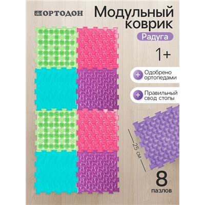 Модульный массажный коврик ARTSTEP, 8 шт.