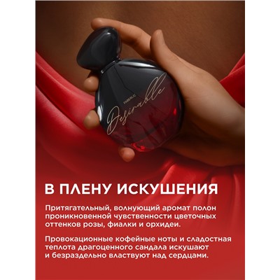 Парфюмерная вода для женщин Desirable