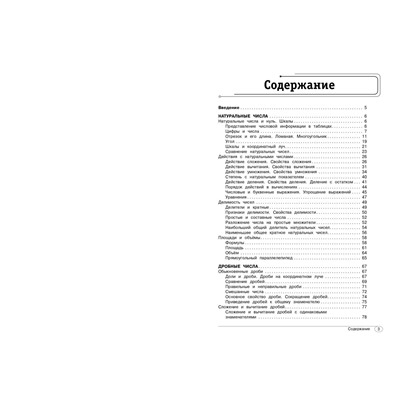 Эксмо Е. В. Тимофеева "Математика. 5-6 классы"