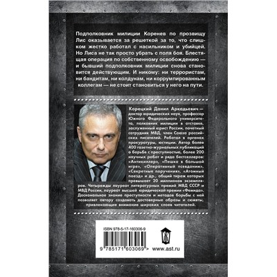 АСТ Данил Корецкий "Антикиллер-2"