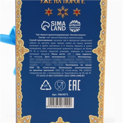 Чай новогодний чёрный «Зимняя Новогодняя сказка» в коробке-книге, вкус: зимняя вишня, 100 г