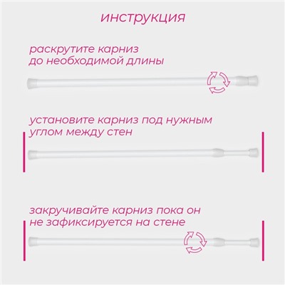 Карниз универсальный, раздвижной 55-90 см, белый