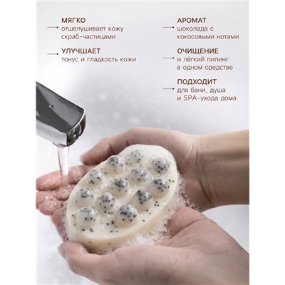 Мыло косметическое Добропаровъ массажное «со скрабом» шоколад и кокос, 100 г