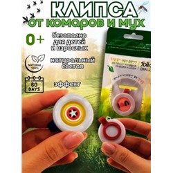 Клипса от комаров гипоаллергенная #22775225