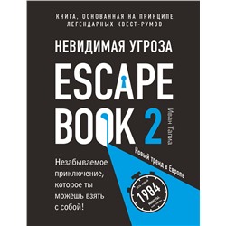 Эксмо Иван Тапиа "Escape Book 2: невидимая угроза. Книга, основанная на принципе легендарных квест-румов"