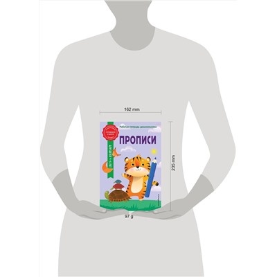 Эксмо А. М. Горохова, А. В. Волох "Прописи"
