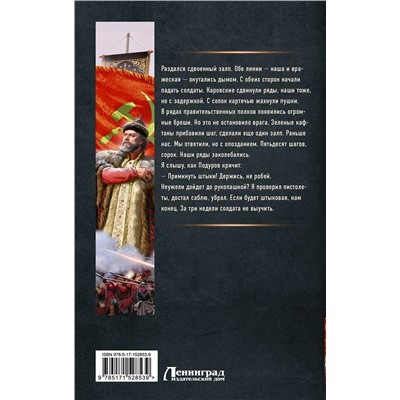 411647 АСТ Алексей Вязовский "Русский бунт. Начало"