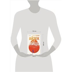 Эксмо Бобби Палмер "Айзек и яйцо"
