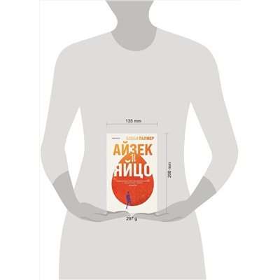 Эксмо Бобби Палмер "Айзек и яйцо"